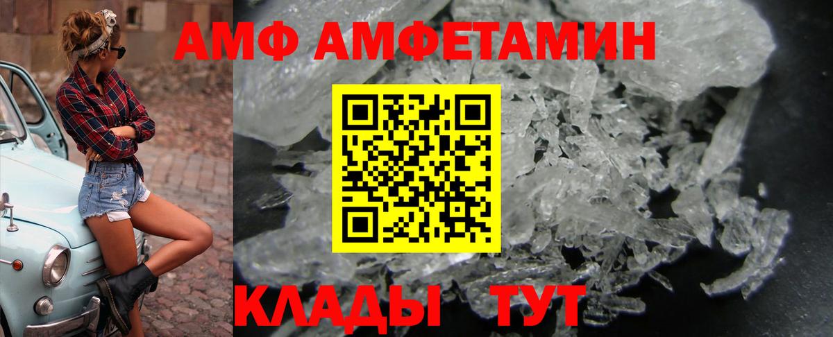 АМФ Розовый Электрогорск