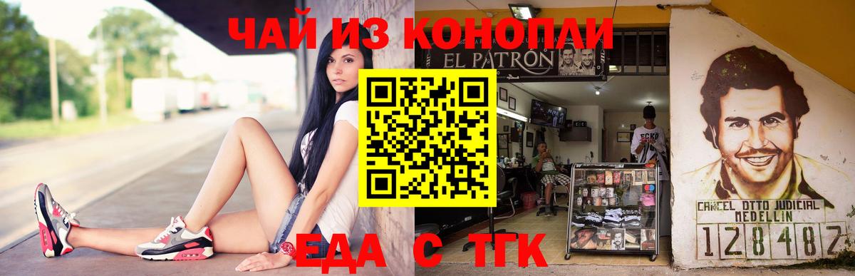 Еда ТГК марихуана Электрогорск