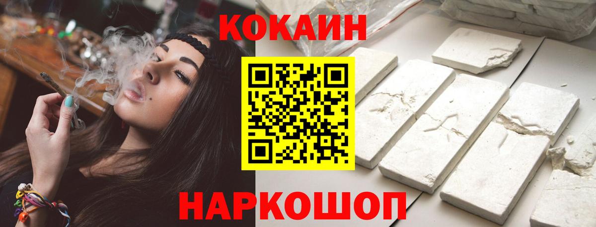 Cocaine 97%  Вход с VPN  Кокаин  Электрогорск 
