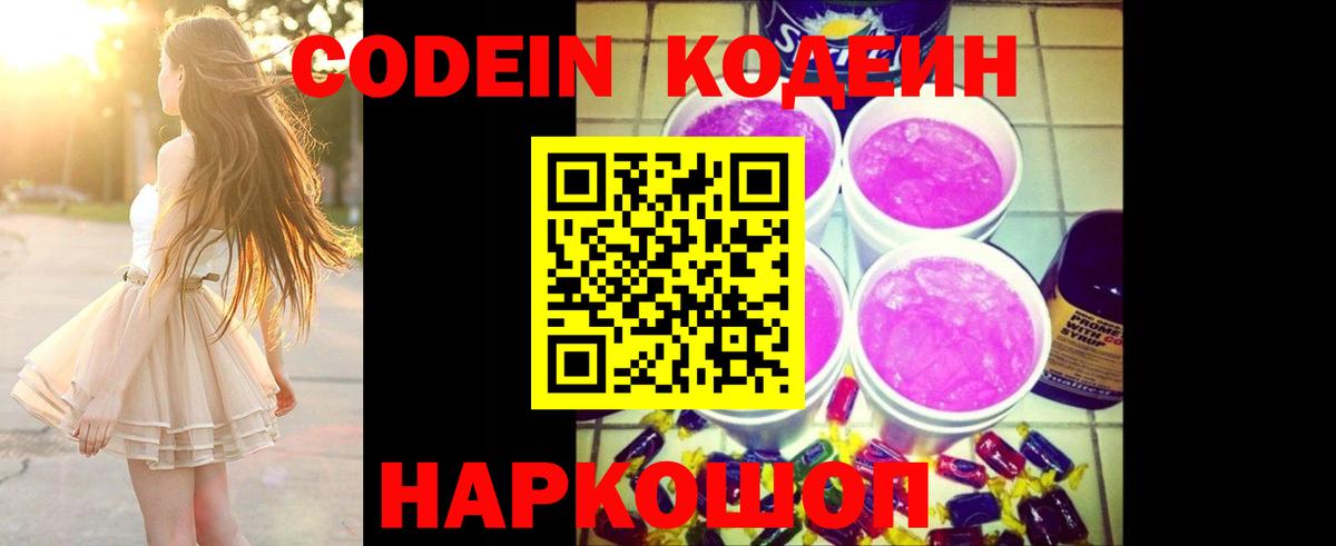 Электрогорск  цена наркотик  Кодеин Purple Drank  Вход с VPN  Кодеин Purple Drank 
