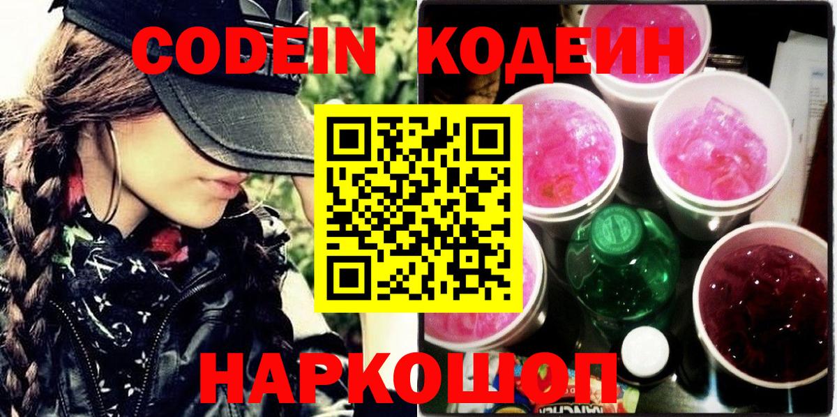 Кодеиновый сироп Lean Purple Drank Электрогорск