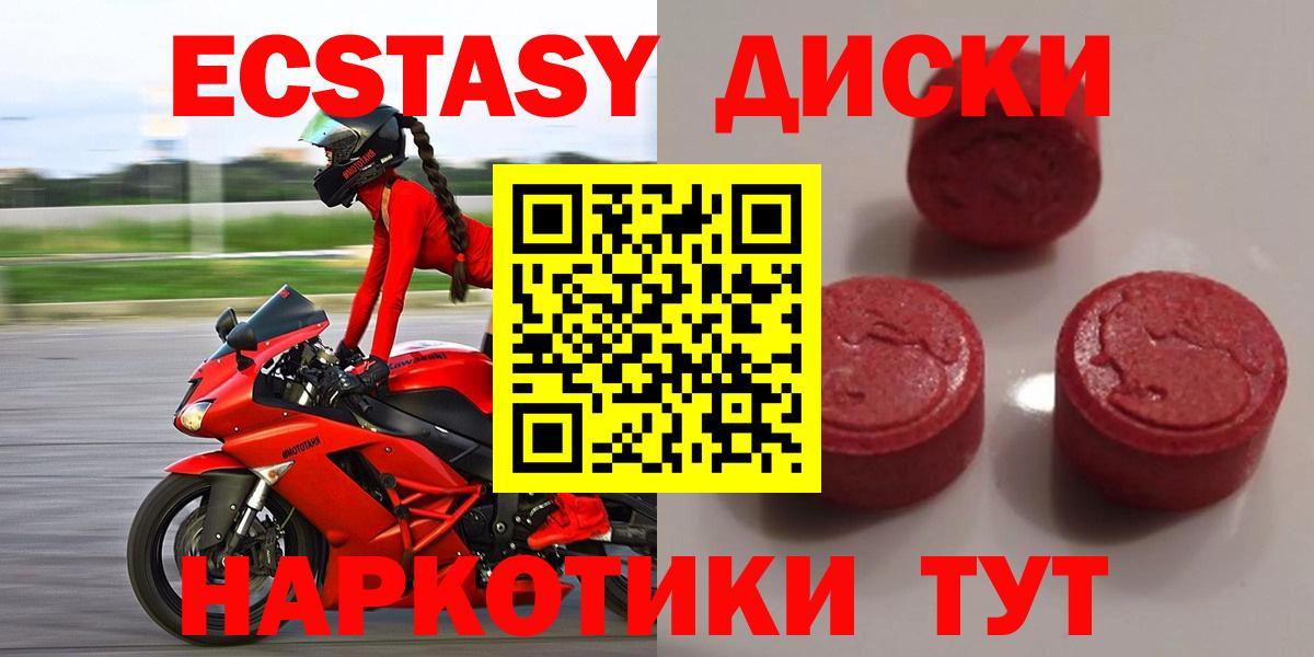 ЭКСТАЗИ таблы Электрогорск