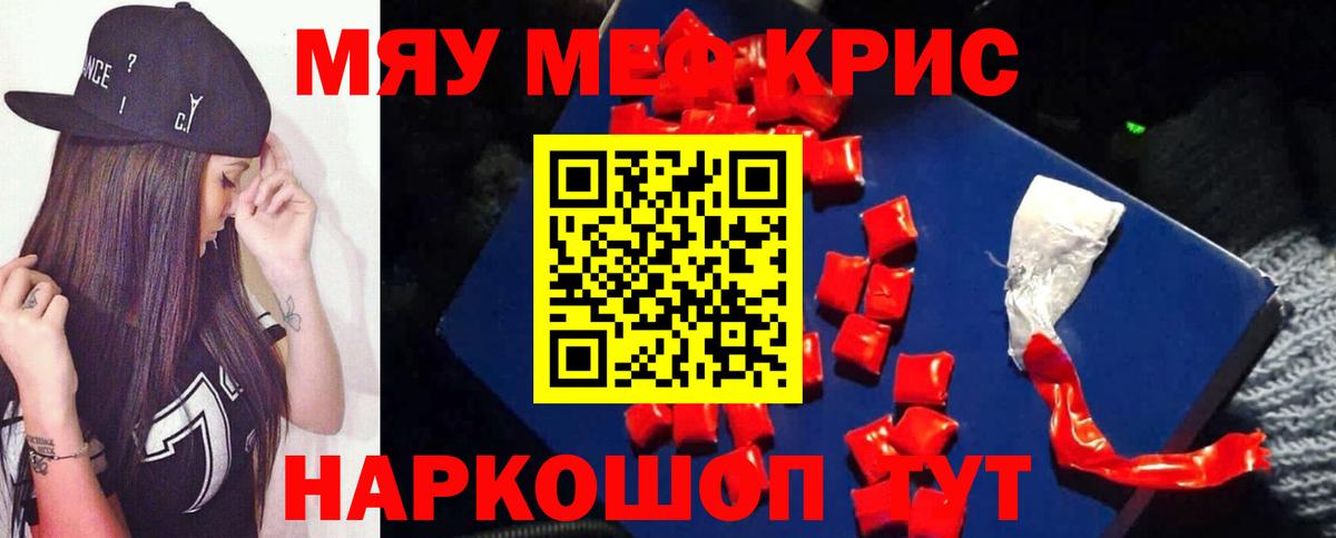 Меф мяу мяу мука Электрогорск