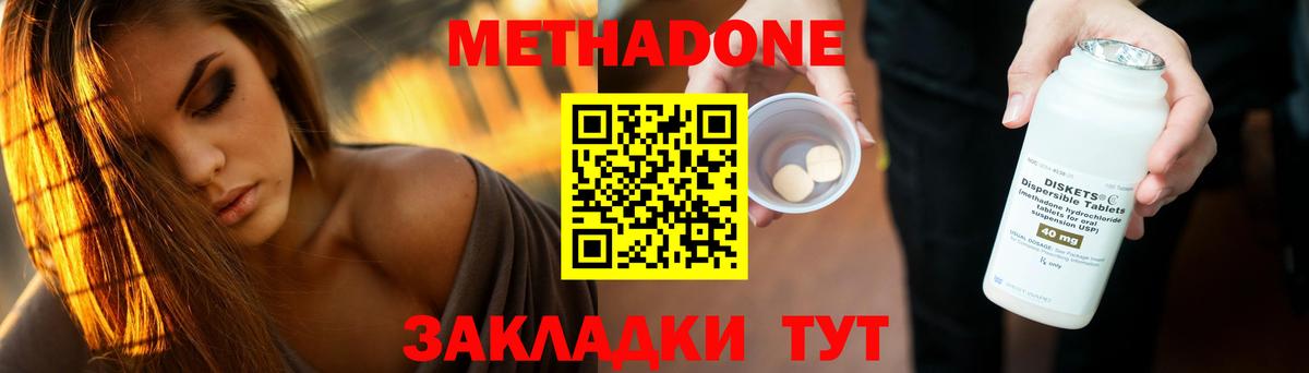 МЕТАДОН methadone  Вход с VPN  Электрогорск 