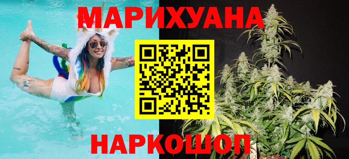 Каннабис White Widow Электрогорск